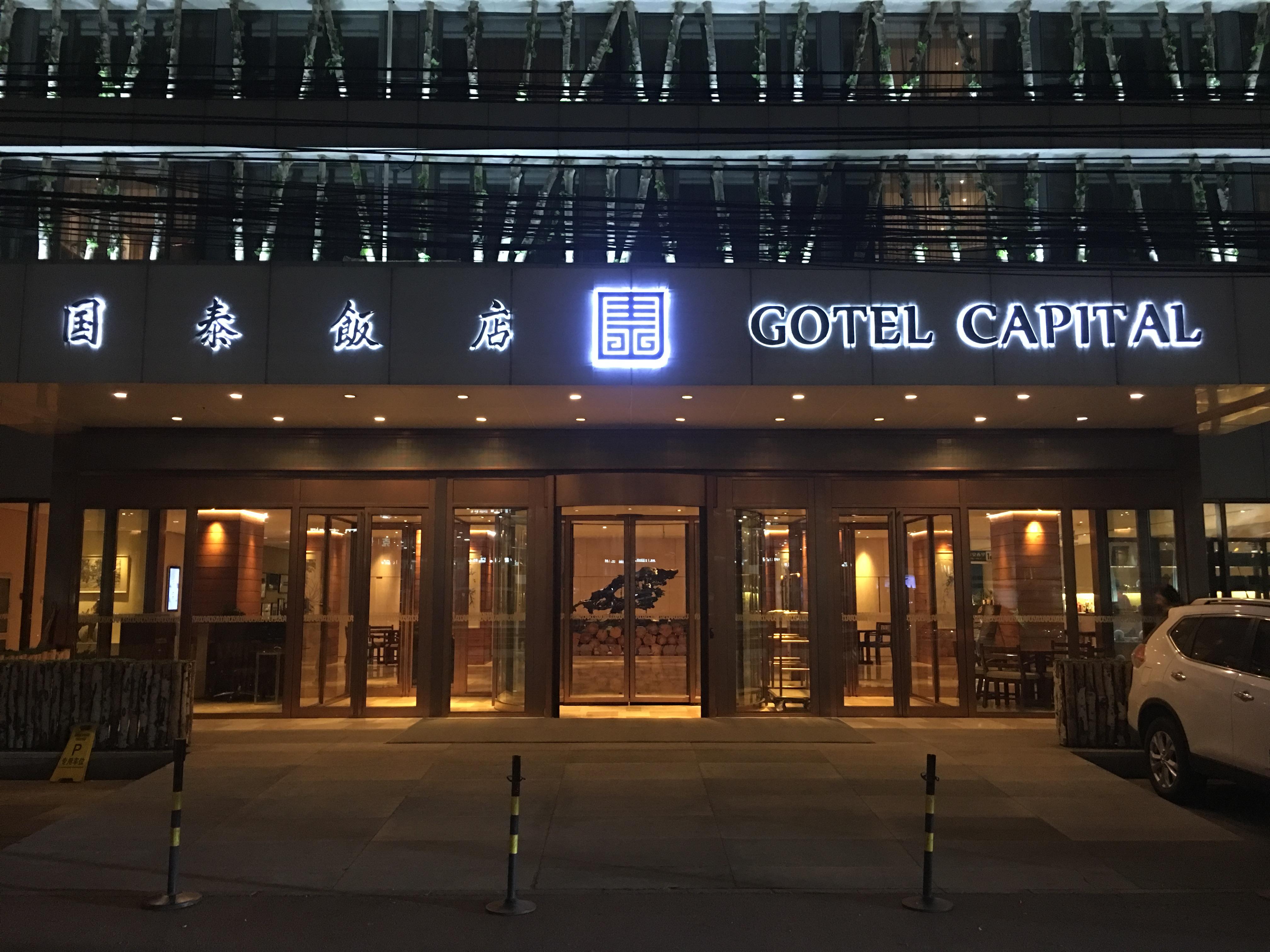 Gotel Capital Beijing Exterior photo